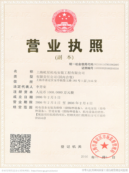 三證合一營業執照 三證合一營業執照